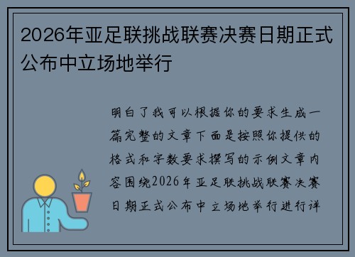 2026年亚足联挑战联赛决赛日期正式公布中立场地举行