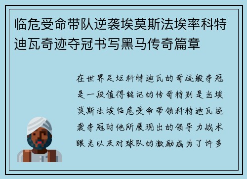临危受命带队逆袭埃莫斯法埃率科特迪瓦奇迹夺冠书写黑马传奇篇章