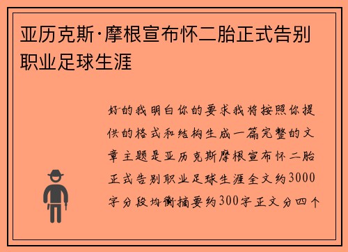 亚历克斯·摩根宣布怀二胎正式告别职业足球生涯 亚历克斯·摩根宣布怀二胎正式告别职业足球生涯