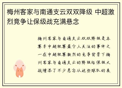 梅州客家与南通支云双双降级 中超激烈竞争让保级战充满悬念