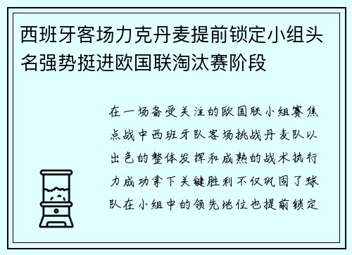 西班牙客场力克丹麦提前锁定小组头名强势挺进欧国联淘汰赛阶段 西班牙客场力克丹麦提前锁定小组头名强势挺进欧国联淘汰赛阶段