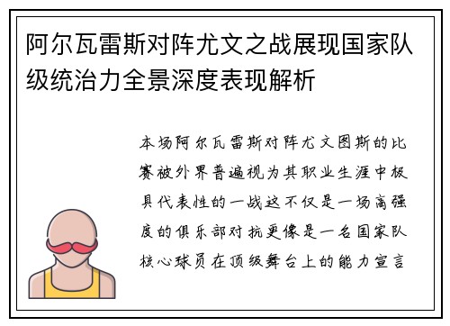 阿尔瓦雷斯对阵尤文之战展现国家队级统治力全景深度表现解析 阿尔瓦雷斯对阵尤文之战展现国家队级统治力全景深度表现解析
