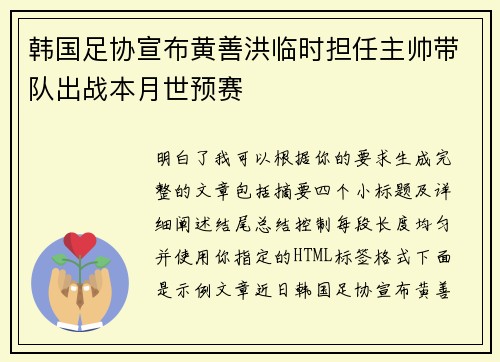 韩国足协宣布黄善洪临时担任主帅带队出战本月世预赛