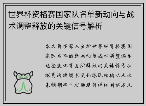 世界杯资格赛国家队名单新动向与战术调整释放的关键信号解析 世界杯资格赛国家队名单新动向与战术调整释放的关键信号解析